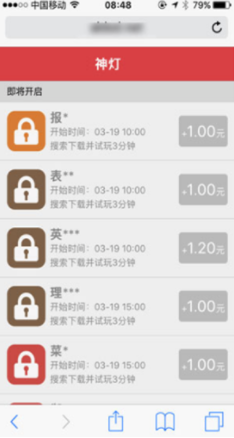 神灯试玩app