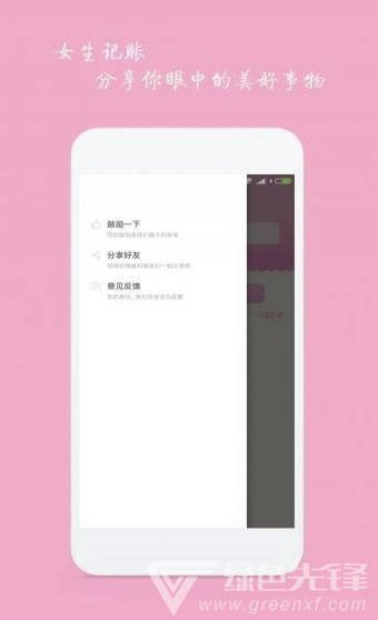 女生记账app