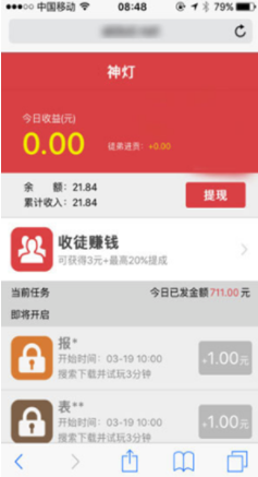 神灯试玩app