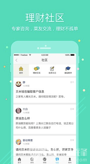 菜鸟理财app