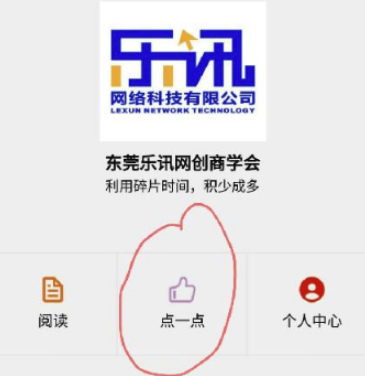 乐讯点赞