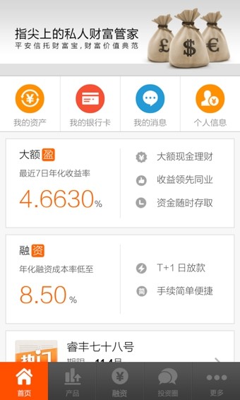 平安财富宝手机版下载-平安财富宝APP(投资理财平台) V3.5.0安卓版