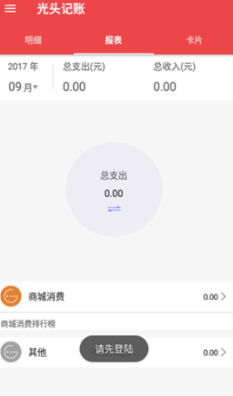 光头记账(光头记账理财工具)