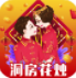 洞房花烛app