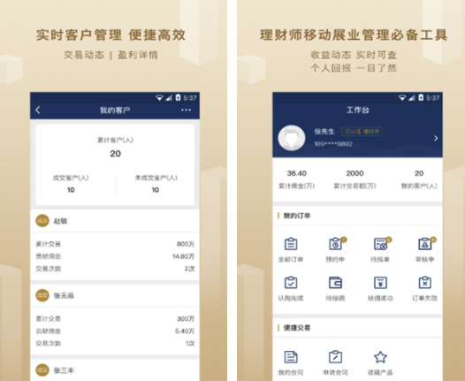 惠利理财师(理财师展业办公)