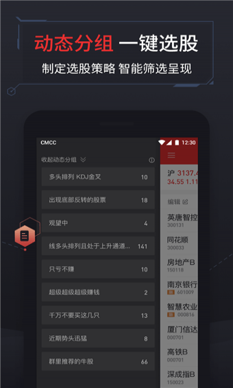 同花顺手机免费炒股软件