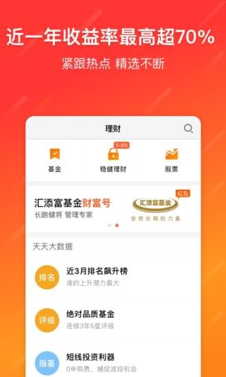 天天基金网安卓版