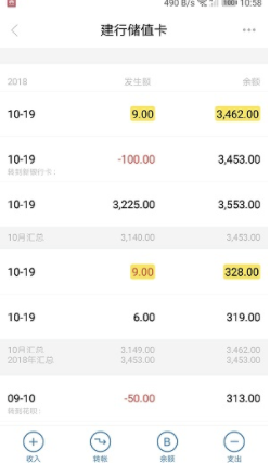 资金记账(资金使用费记账)