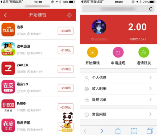 熊猫试玩app(熊猫试玩提现)