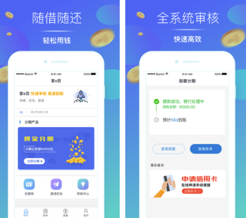 掌e贷(掌上提款机)