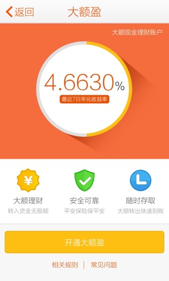 平安财富宝手机版下载-平安财富宝APP(投资理财平台) V3.5.0安卓版