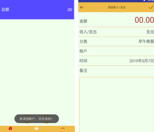 幸运记账(消费统计记账)