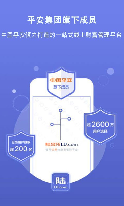 陆金所app