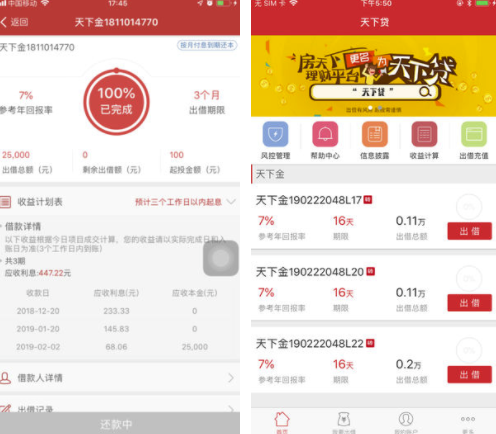 天下贷app(房天下贷款服务)