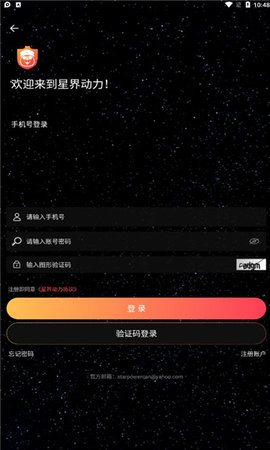 星界动力挖矿