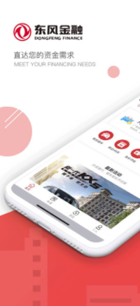 东风贷