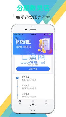 迅捷易借app
