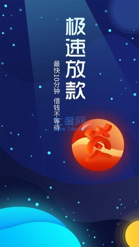 摩尔龙贷款app