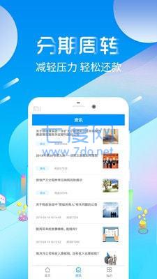 好会借贷款app