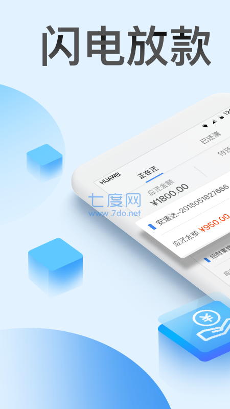 借必下贷款app