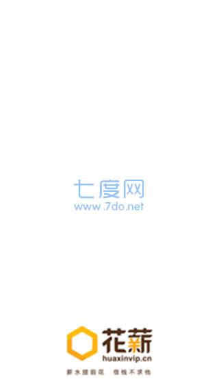 花薪app