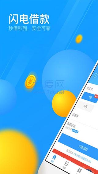来分期借钱app