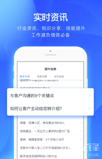 犀牛抢单app