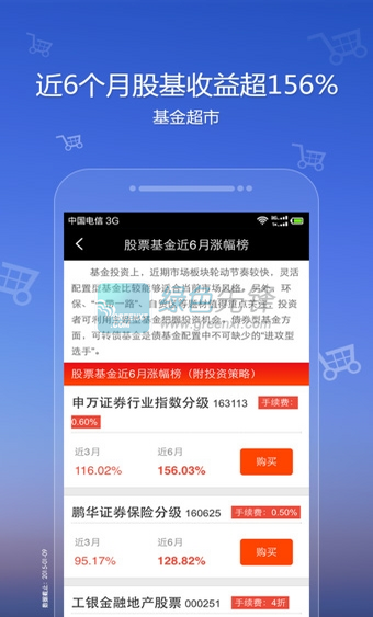 天天基金网app
