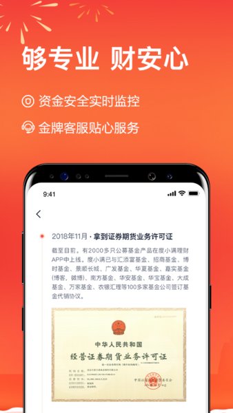 百度理财