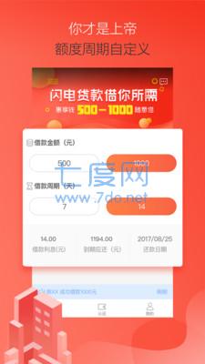 惠享借app