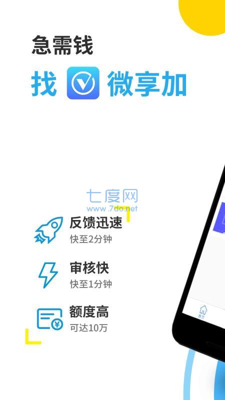 微享贷