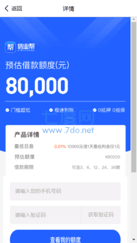 信业帮app贷款