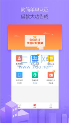 惠享借app