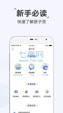 原子贷