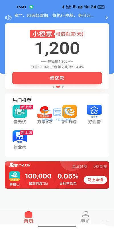 小橙意app