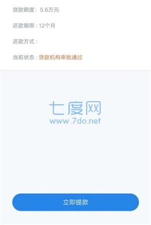 金蝶效贷app