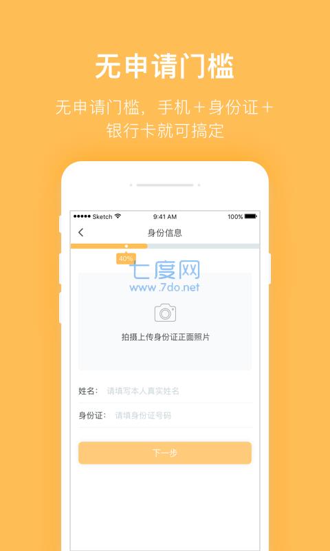 口袋花借款app