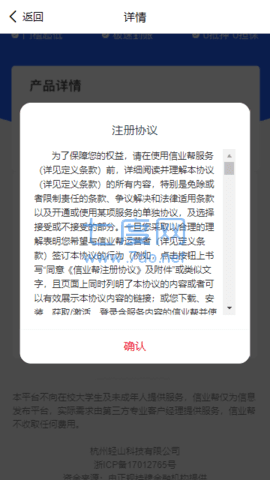 信业帮app贷款