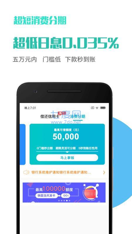微享贷