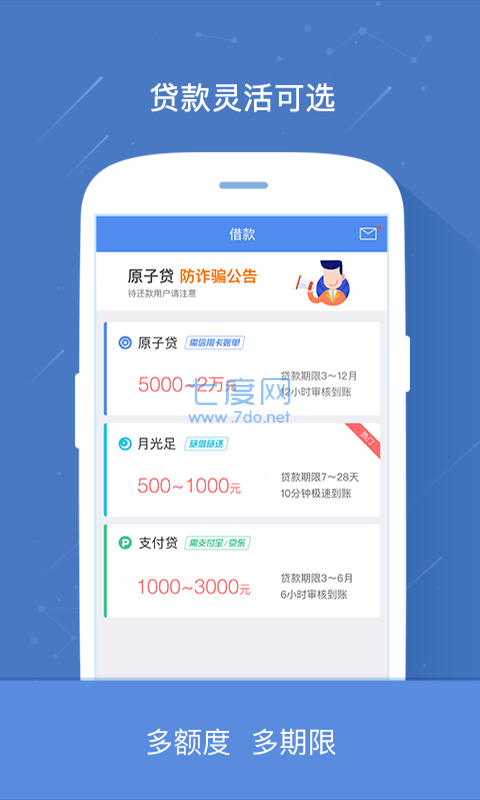 原子贷app