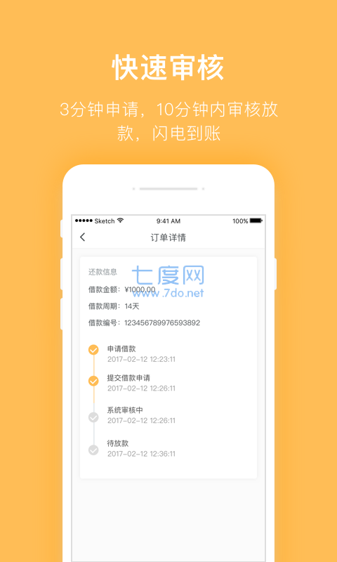 口袋花借款app