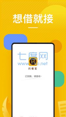 闪借宝