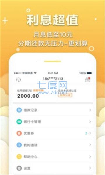 利安通小橙意借款