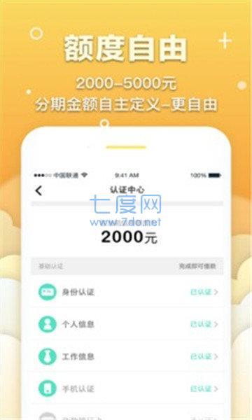 利安通小橙意借款
