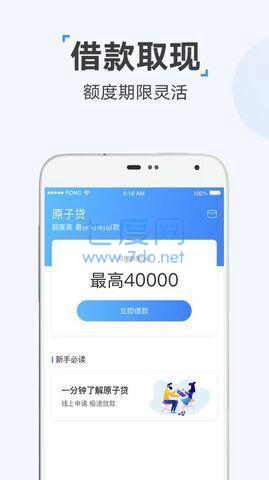 原子贷