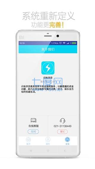 闪电学贷