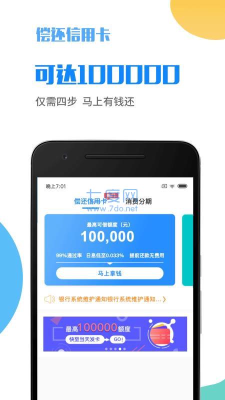 微享贷