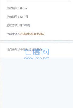 金蝶效贷app