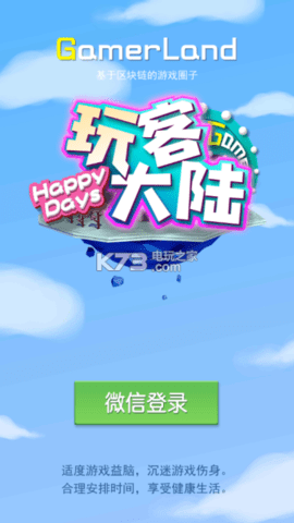 玩客大陆