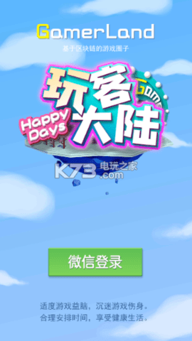 玩客大陆